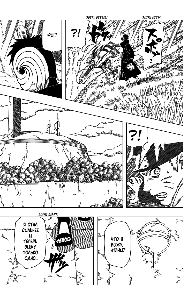 Read Наруто RU Manga Online