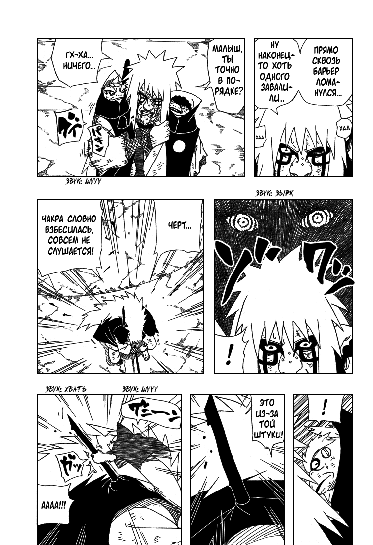 Read Наруто RU Manga Online