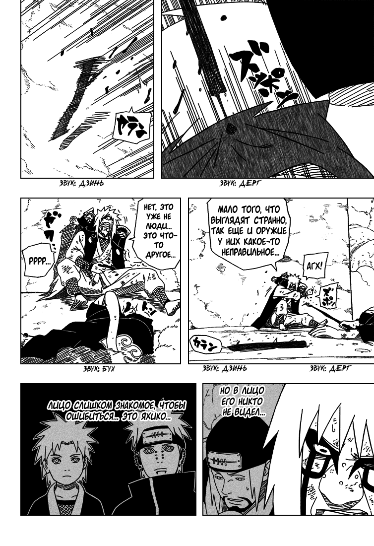 Read Наруто RU Manga Online