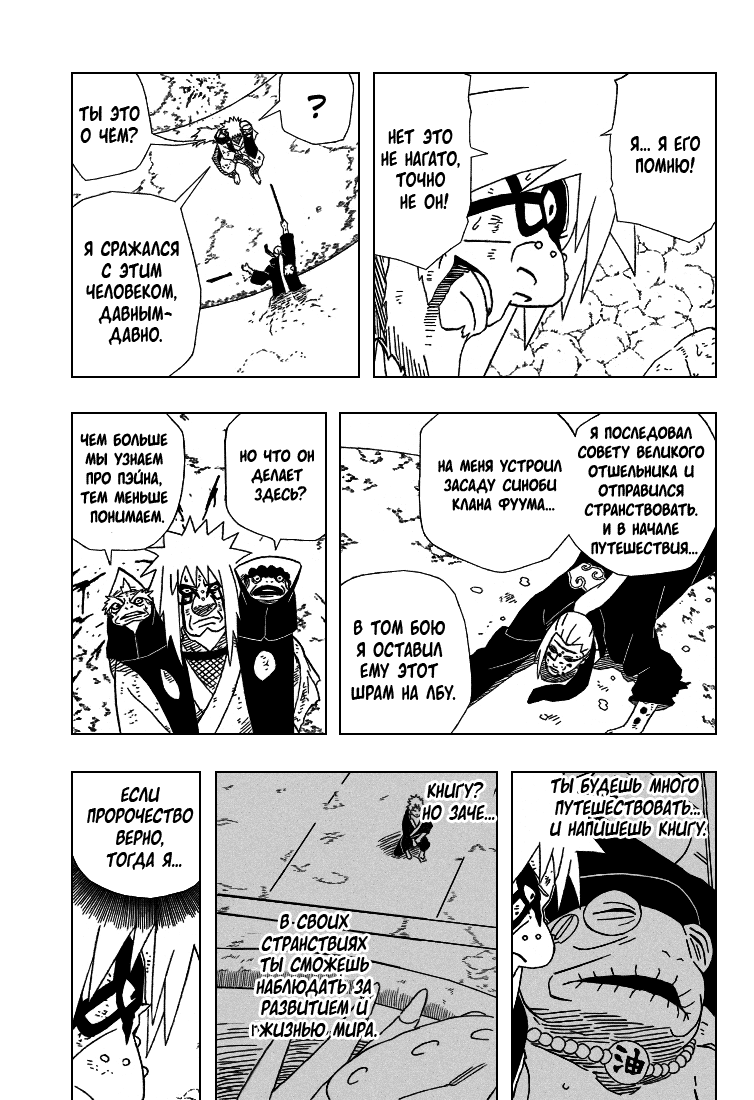 Read Наруто RU Manga Online