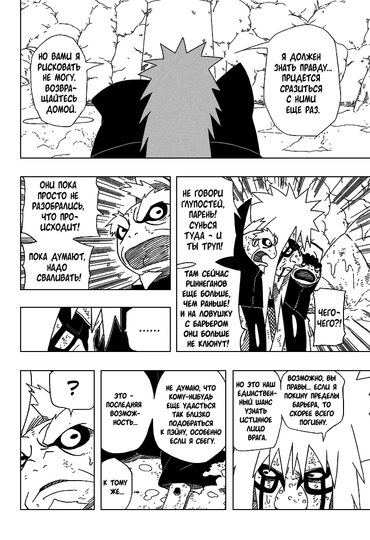 Read Наруто RU Manga Online