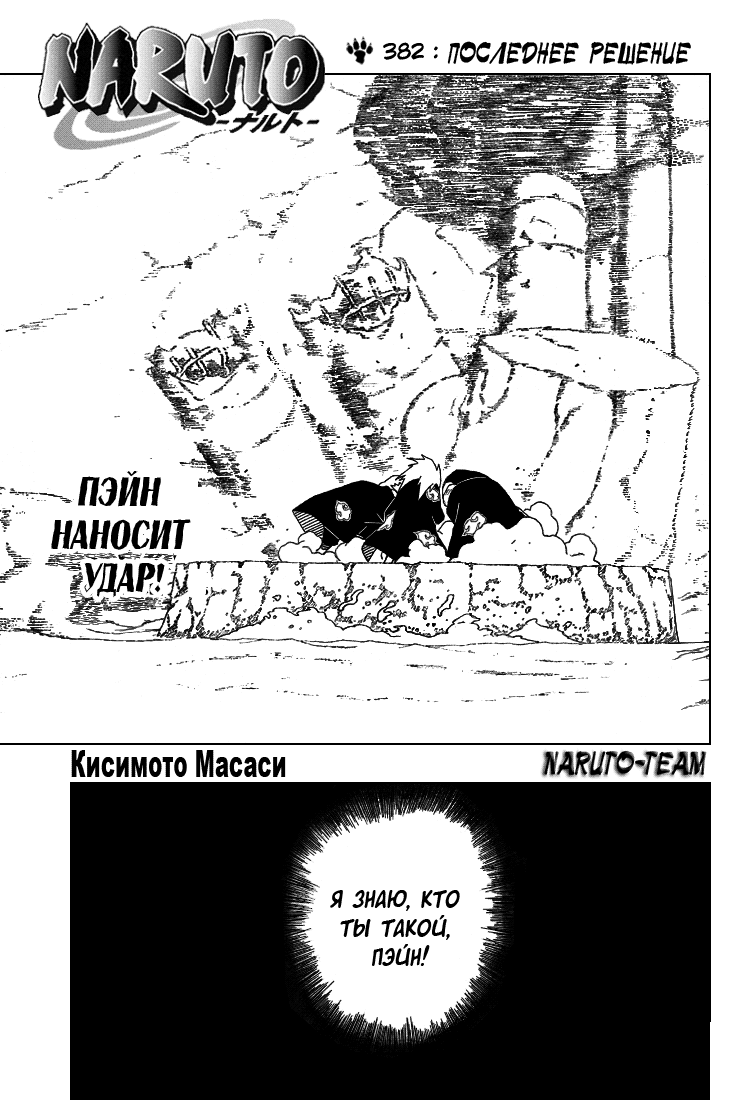 Read Наруто RU Manga Online