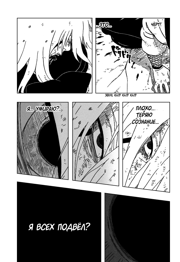 Read Наруто RU Manga Online