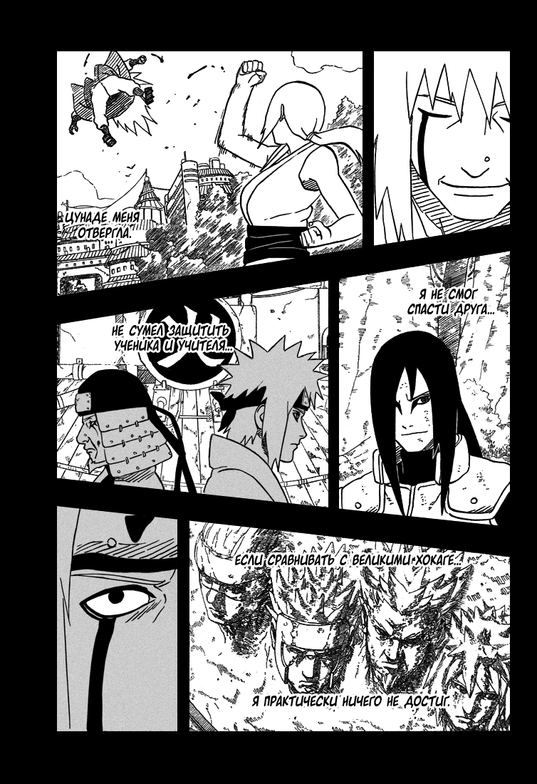 Read Наруто RU Manga Online
