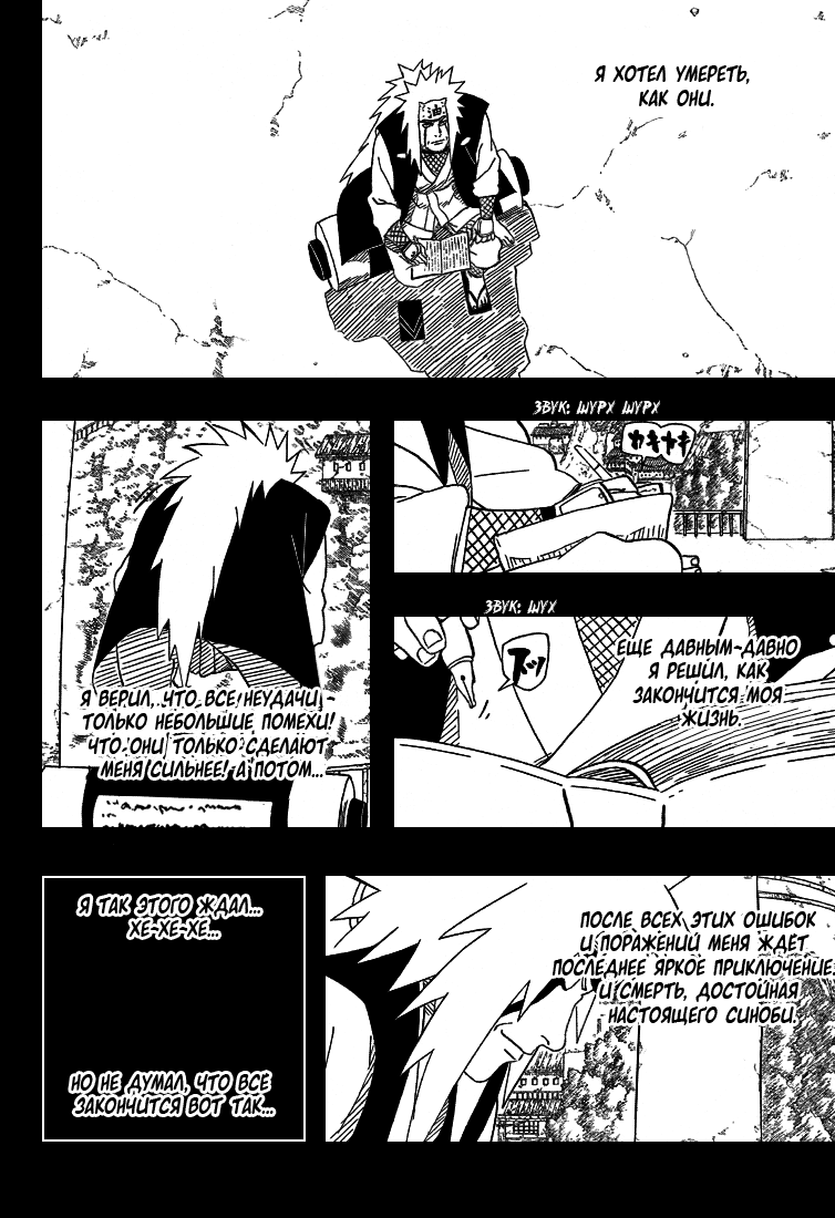 Read Наруто RU Manga Online
