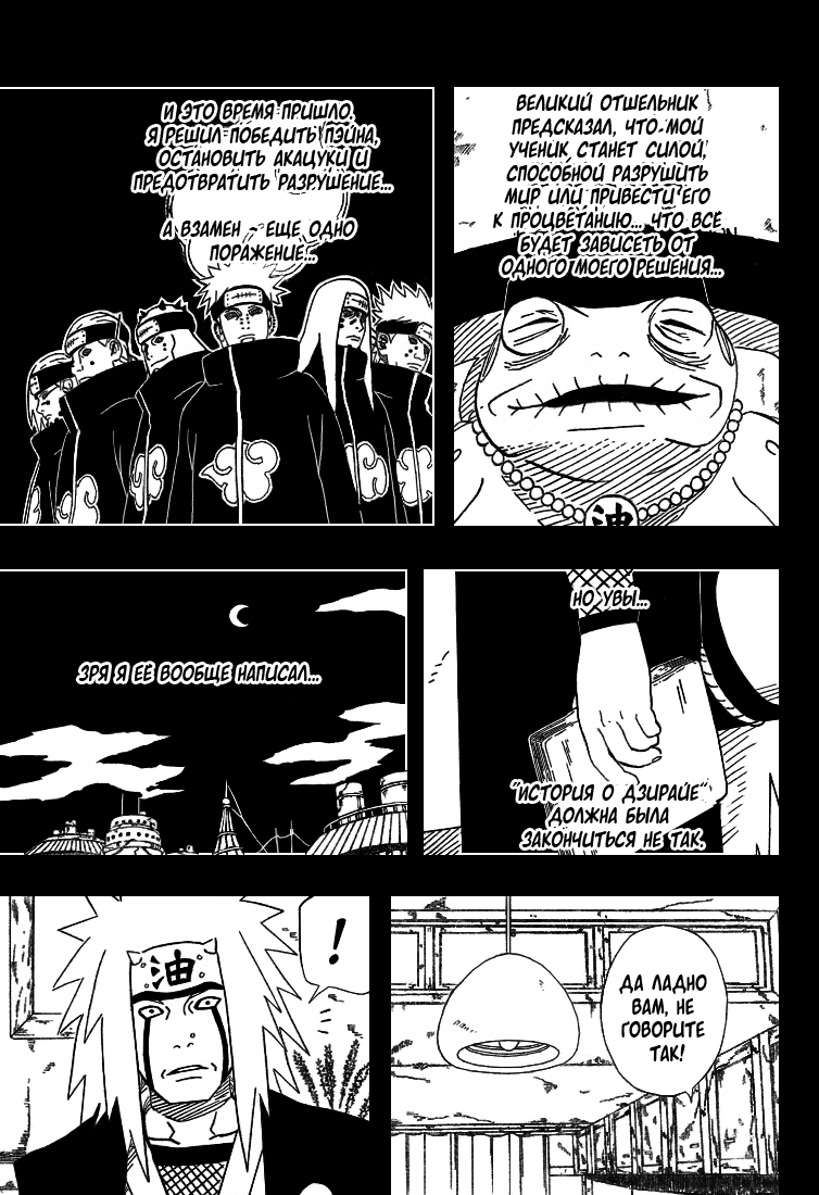 Read Наруто RU Manga Online
