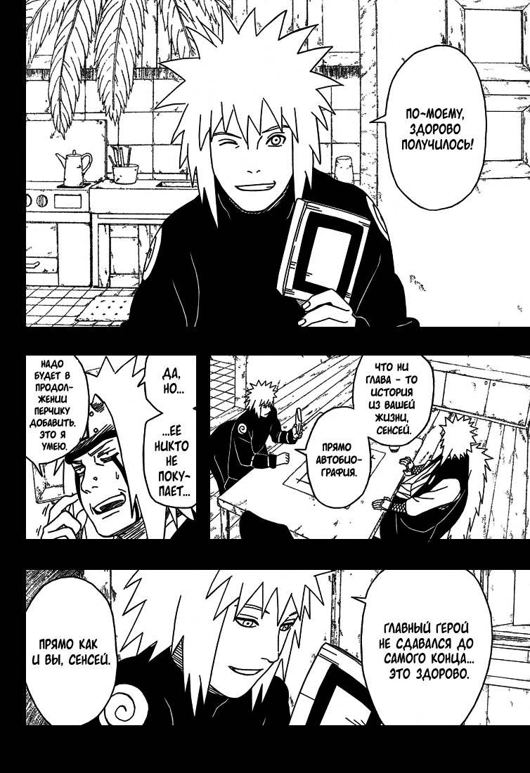 Read Наруто RU Manga Online