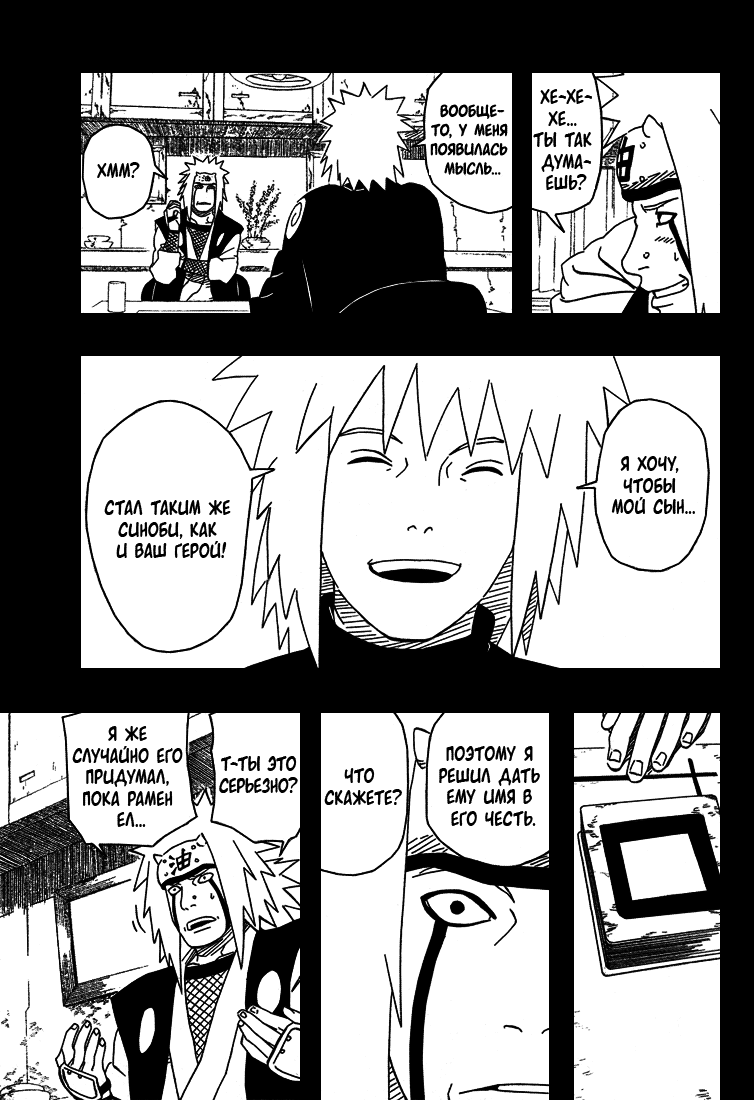 Read Наруто RU Manga Online