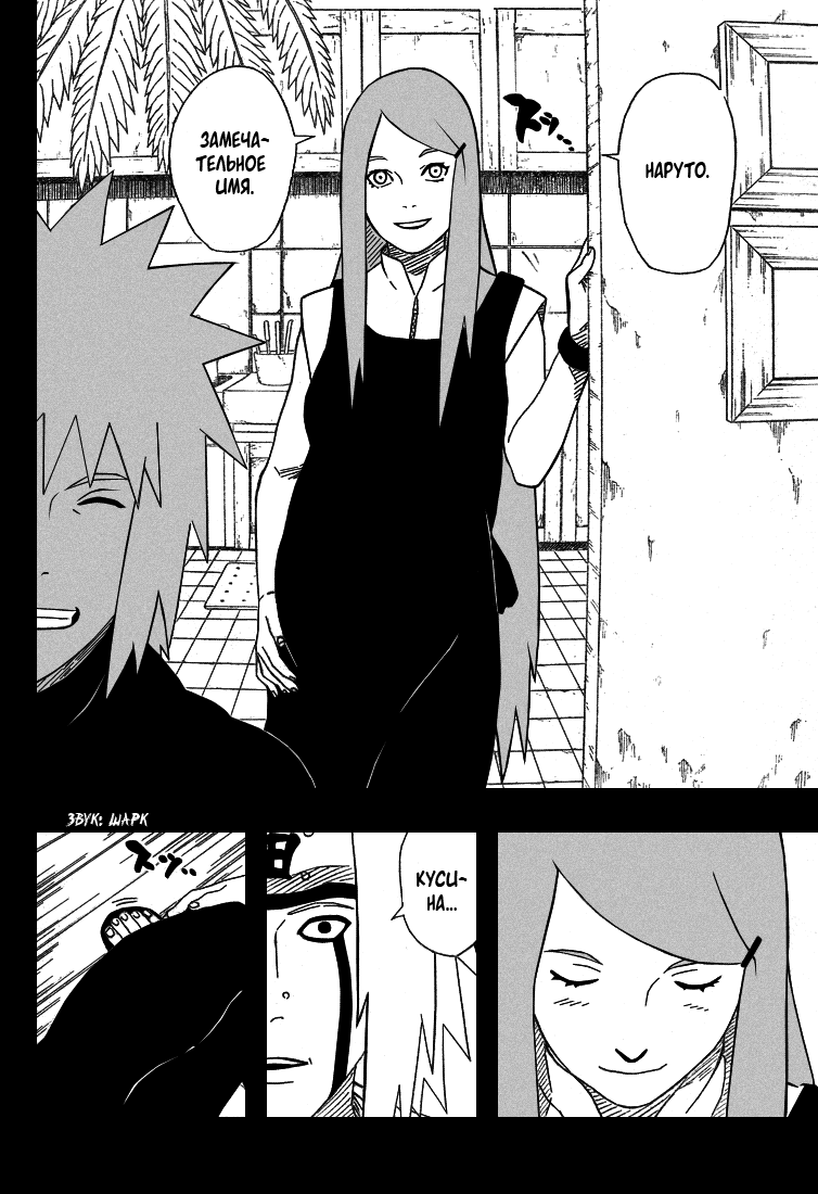 Read Наруто RU Manga Online