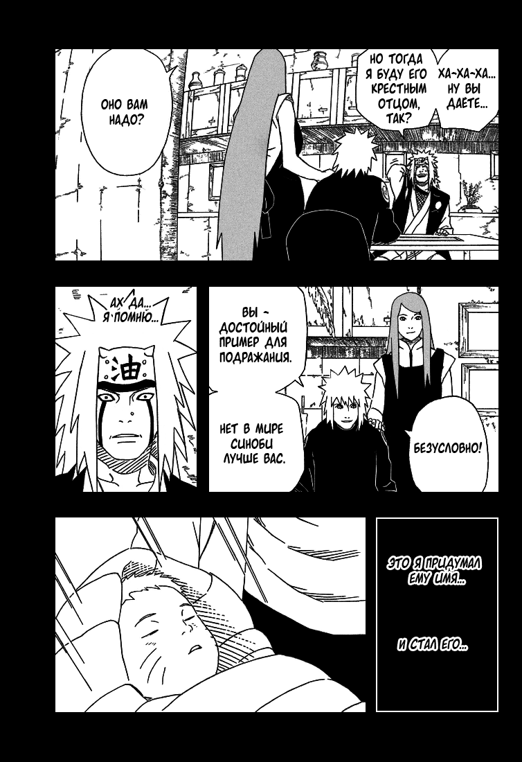 Read Наруто RU Manga Online
