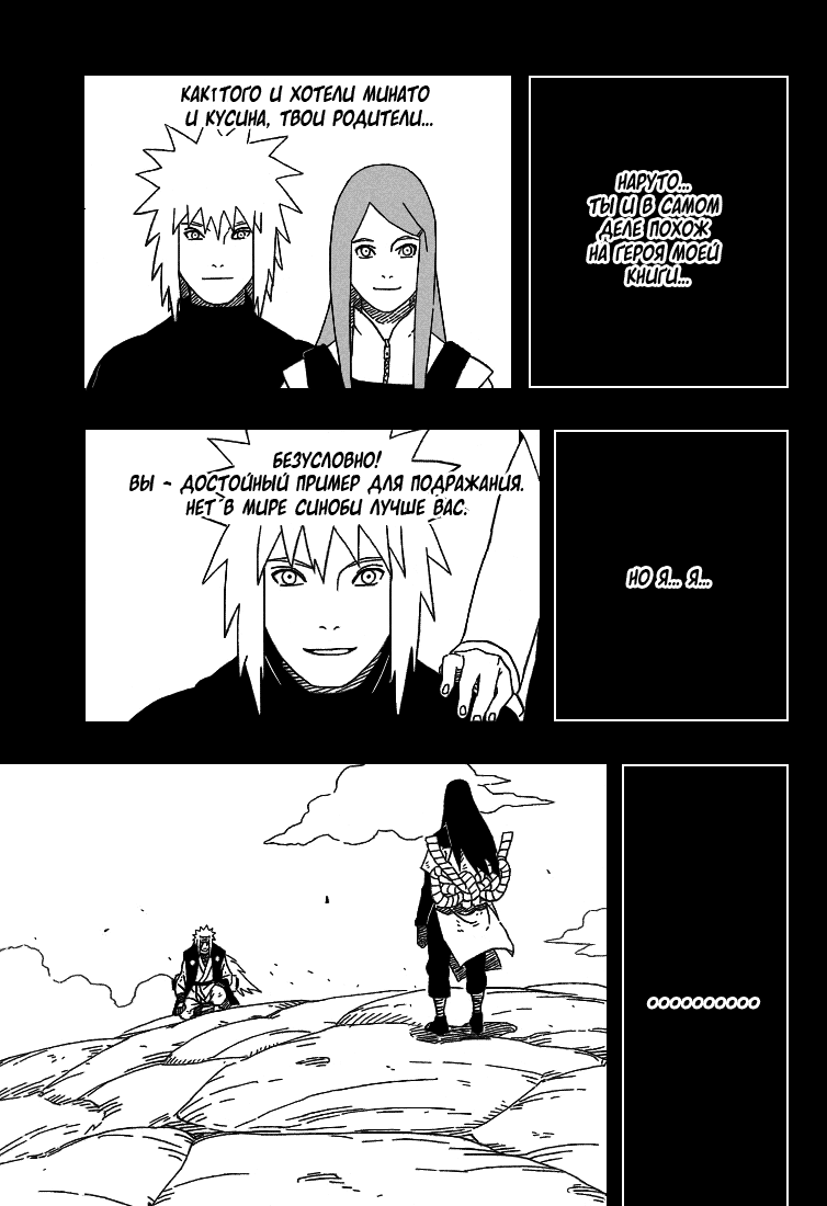 Read Наруто RU Manga Online