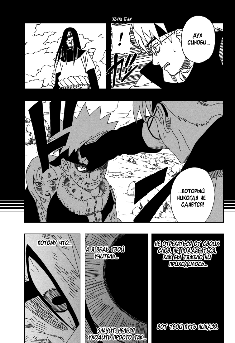 Read Наруто RU Manga Online