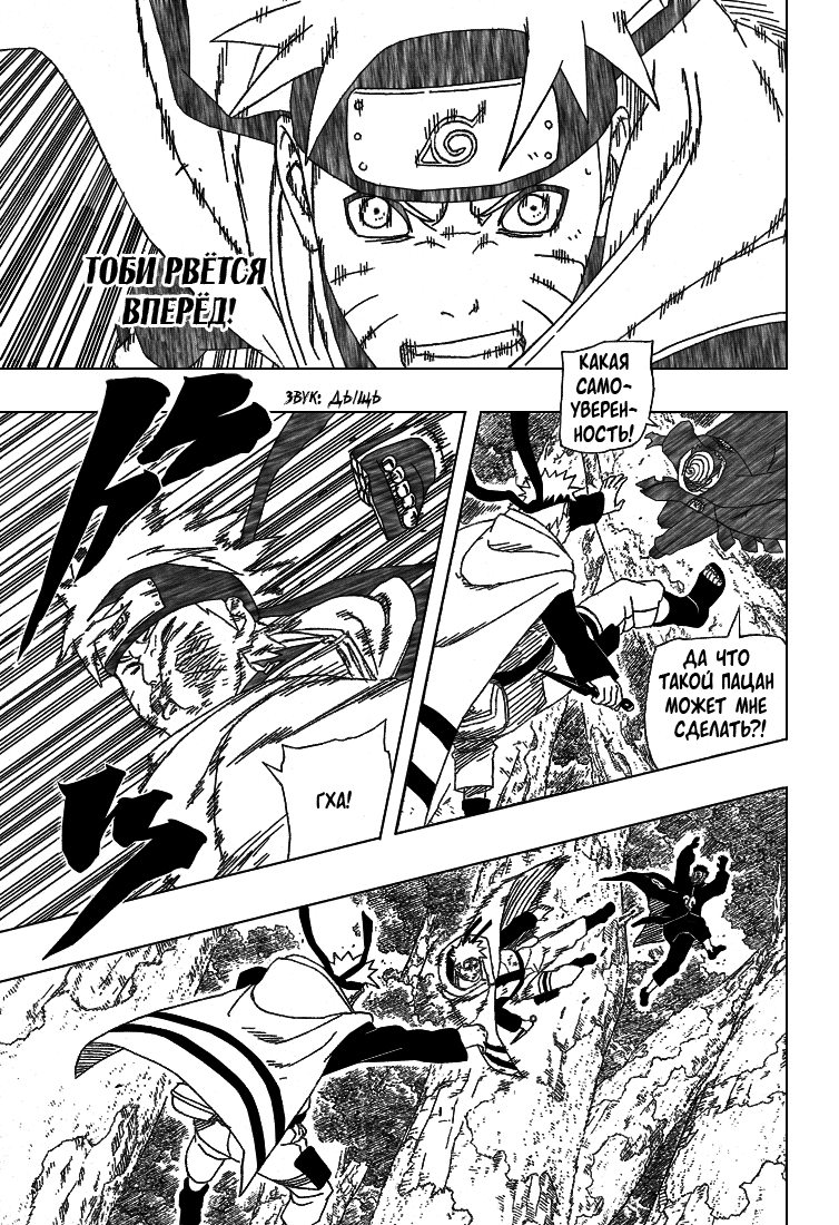 Read Наруто RU Manga Online