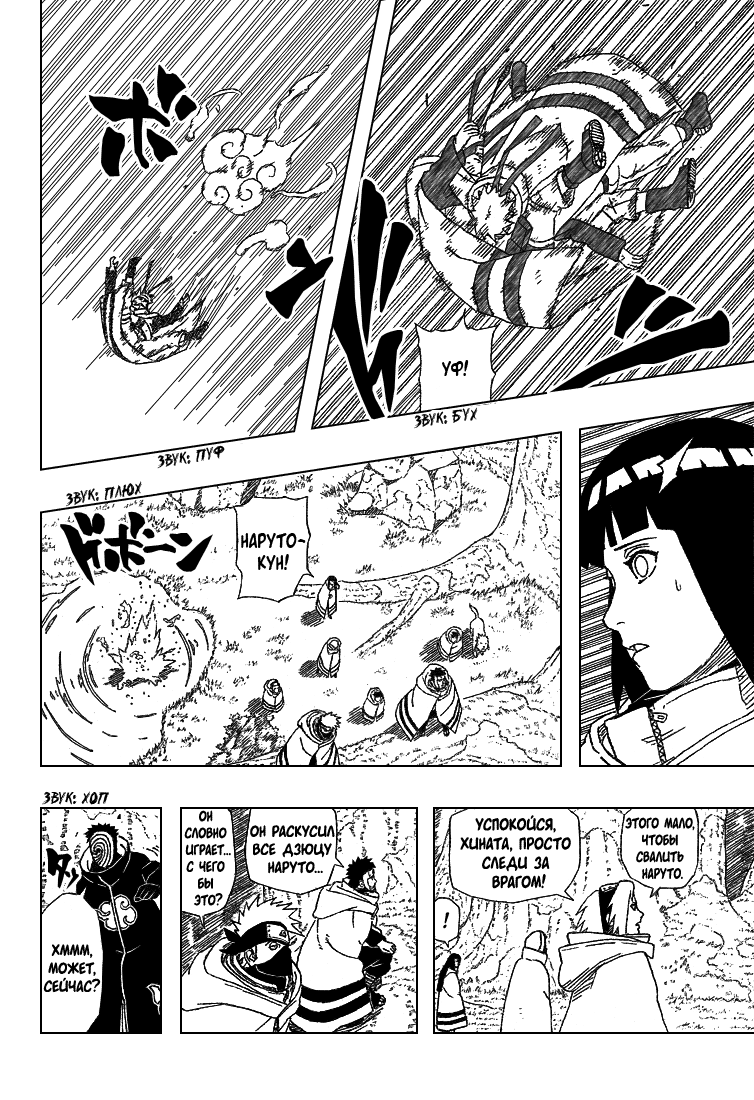 Read Наруто RU Manga Online