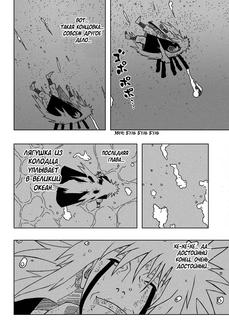Read Наруто RU Manga Online