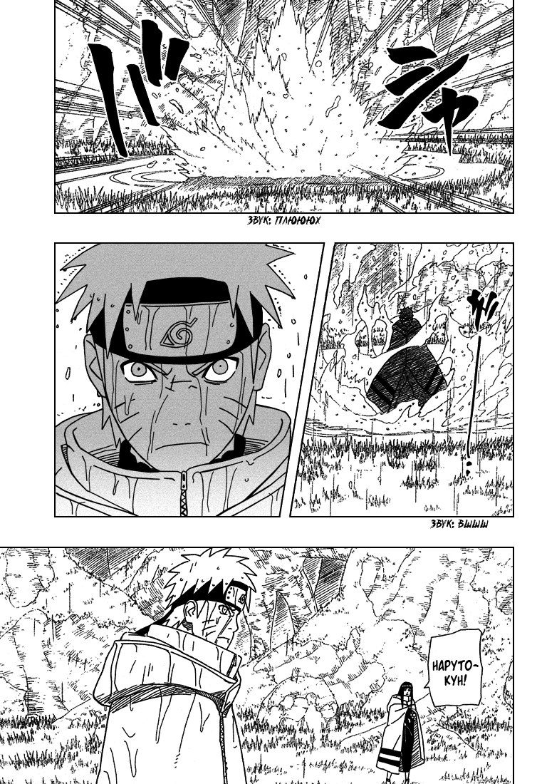 Read Наруто RU Manga Online