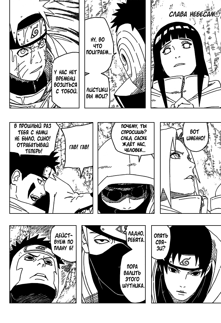 Read Наруто RU Manga Online