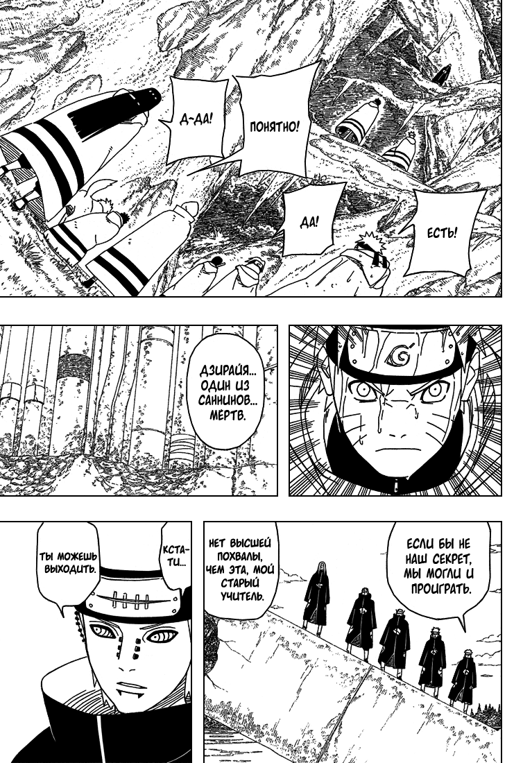 Read Наруто RU Manga Online