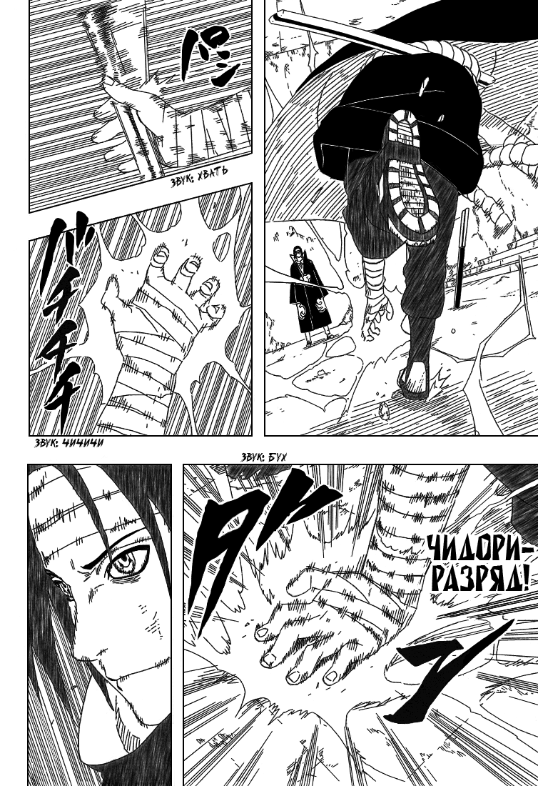 Read Наруто RU Manga Online