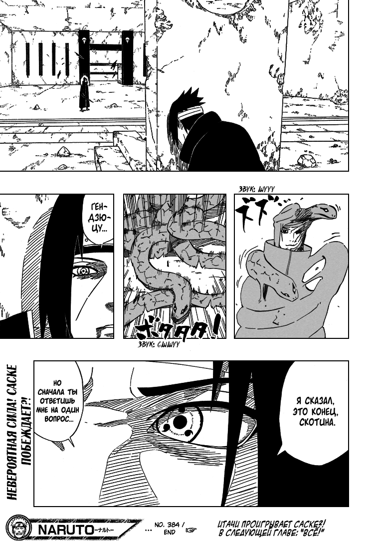 Read Наруто RU Manga Online