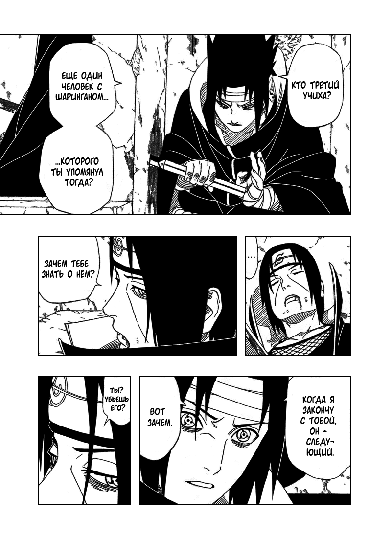 Read Наруто RU Manga Online