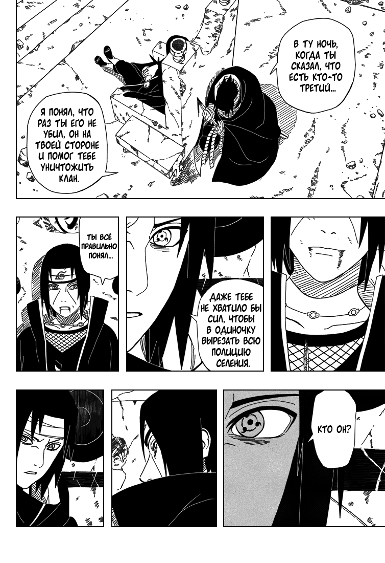 Read Наруто RU Manga Online