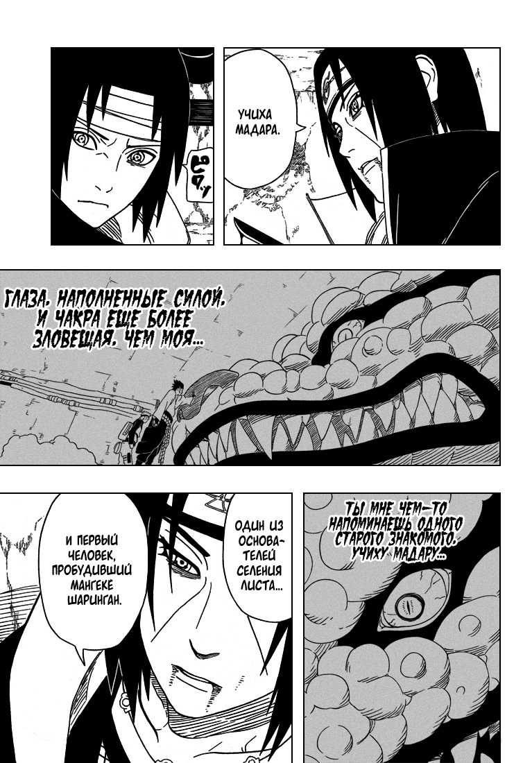 Read Наруто RU Manga Online