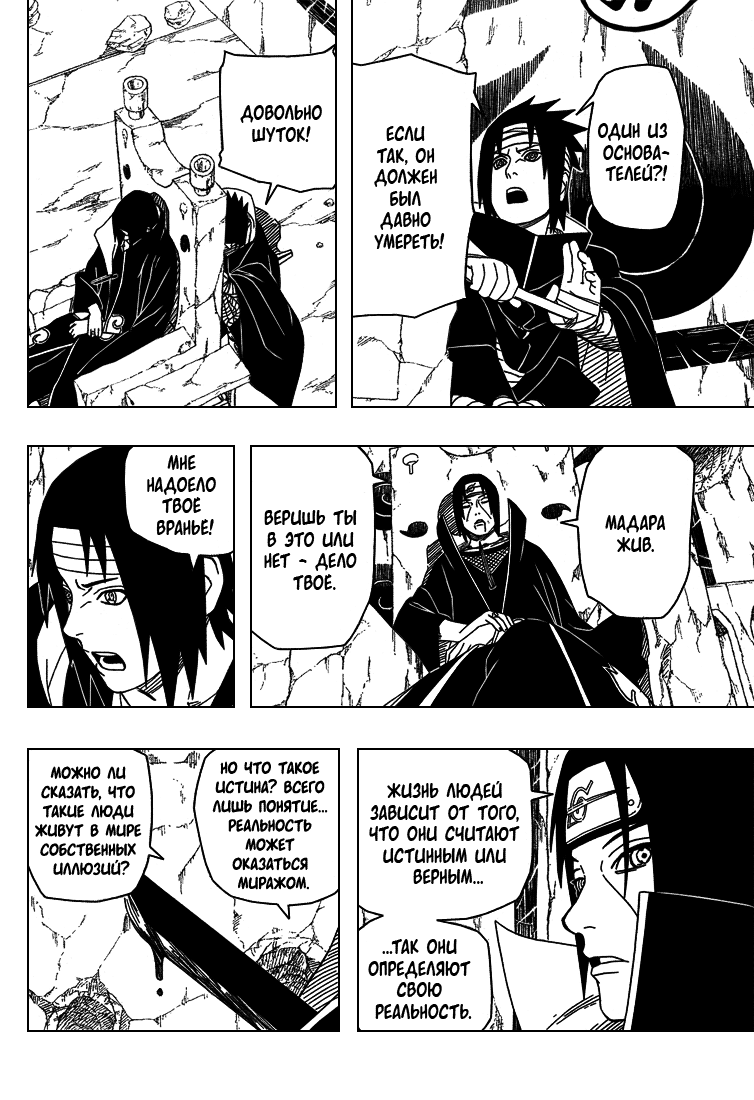 Read Наруто RU Manga Online