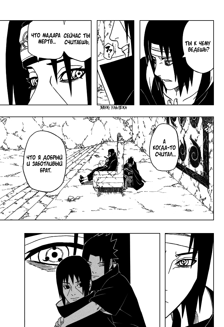 Read Наруто RU Manga Online