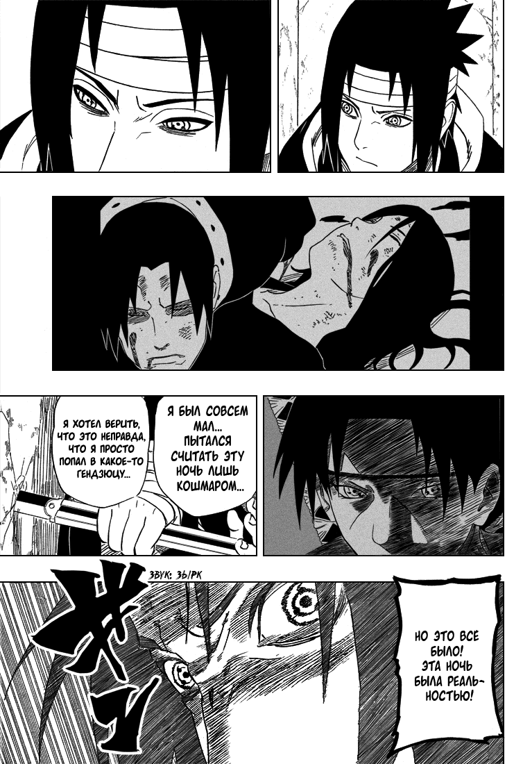Read Наруто RU Manga Online