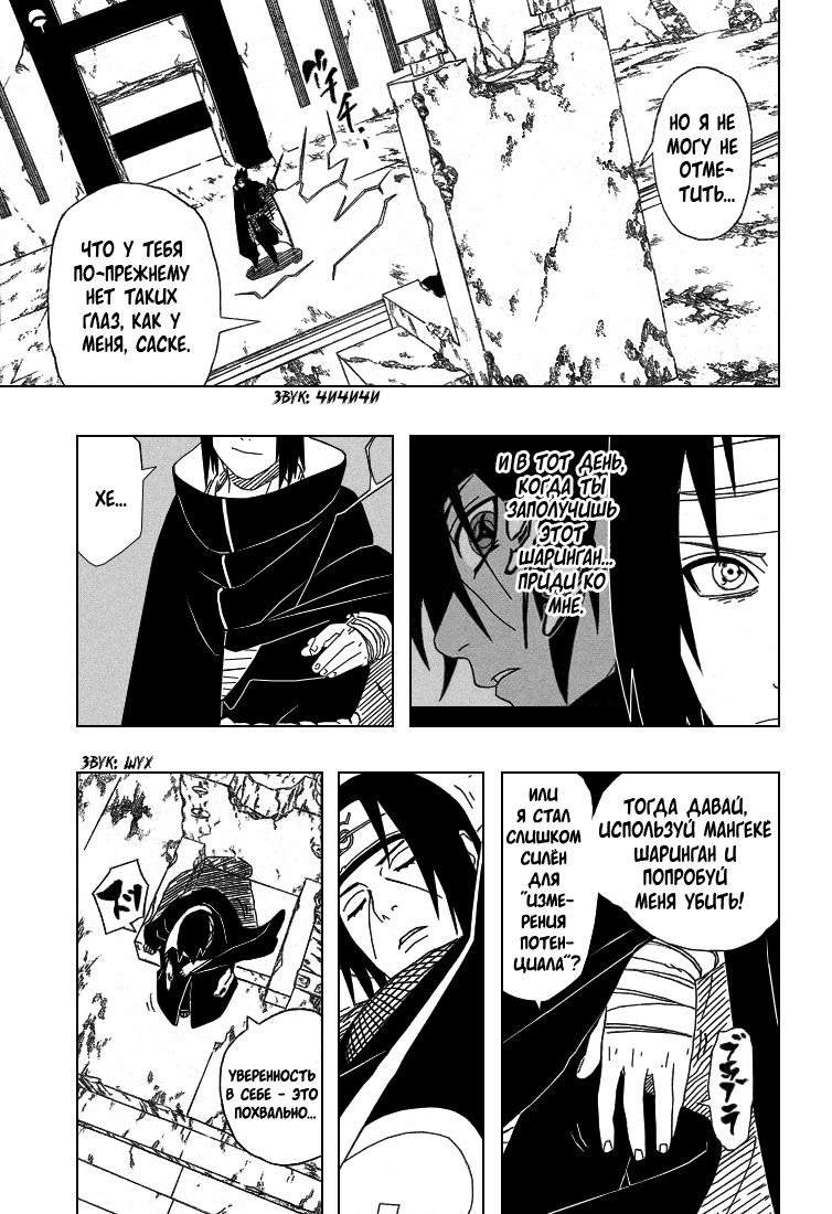 Read Наруто RU Manga Online