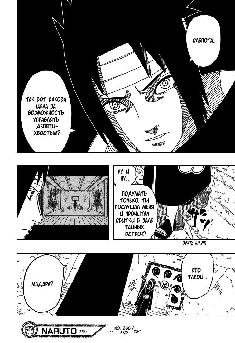 Read Наруто RU Manga Online