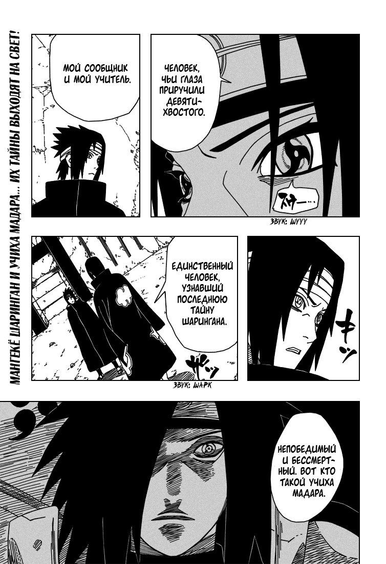 Read Наруто RU Manga Online