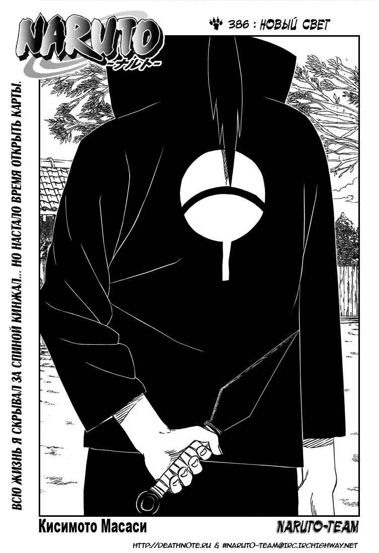 Read Наруто RU Manga Online
