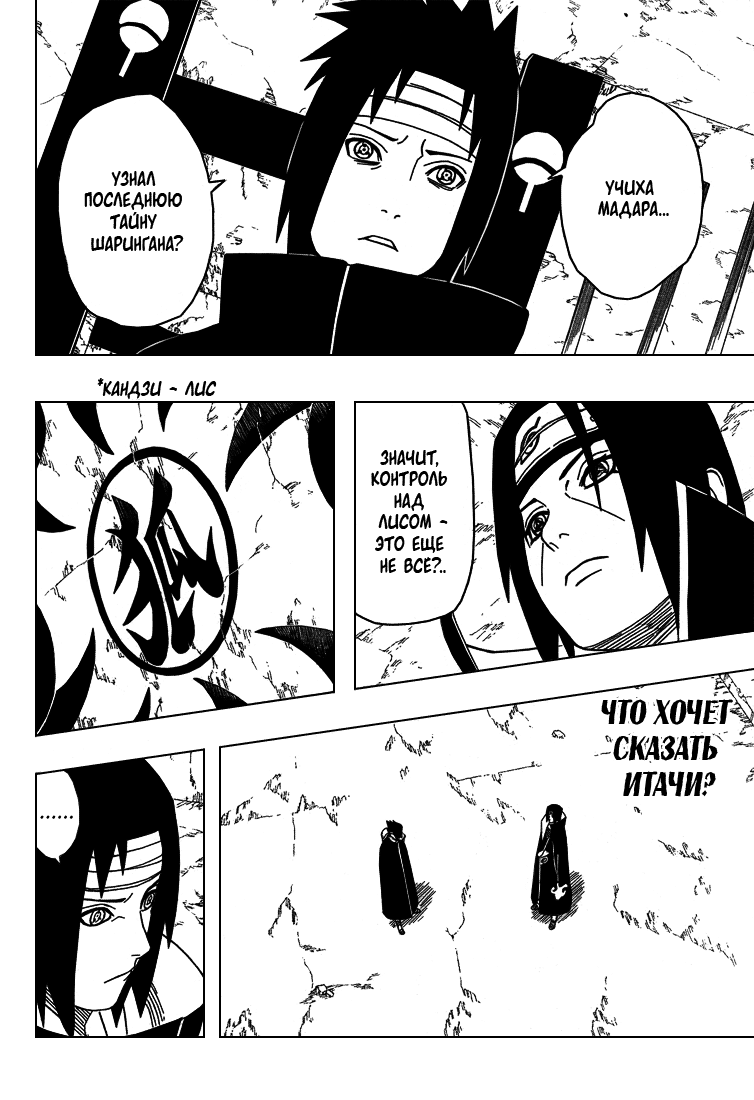 Read Наруто RU Manga Online