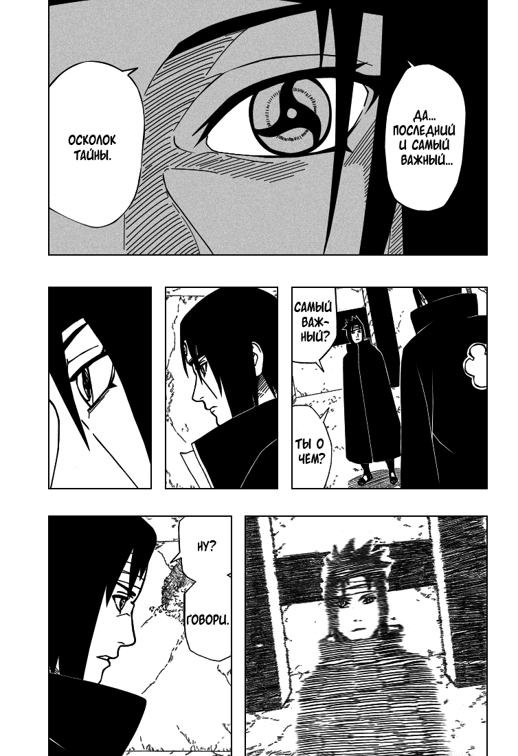 Read Наруто RU Manga Online
