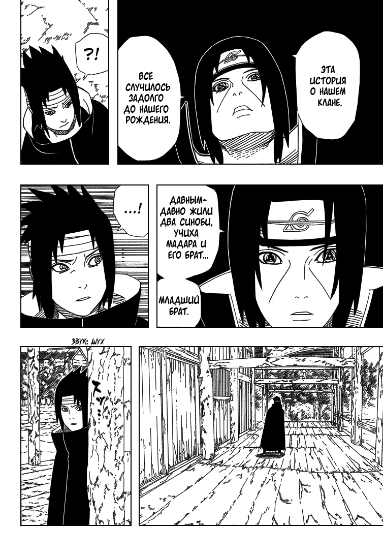 Read Наруто RU Manga Online