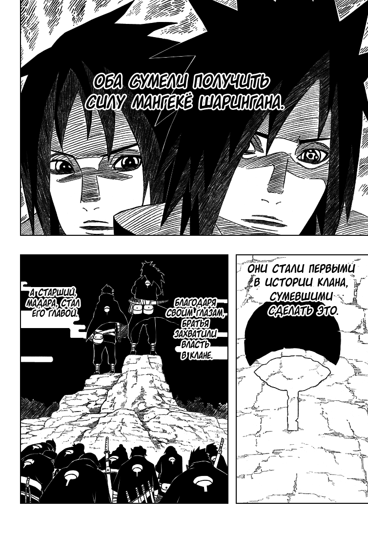 Read Наруто RU Manga Online
