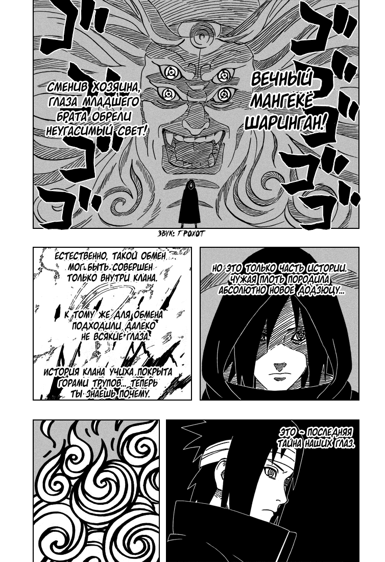Read Наруто RU Manga Online
