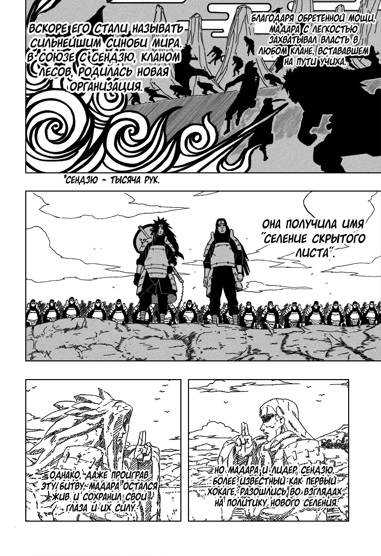 Read Наруто RU Manga Online