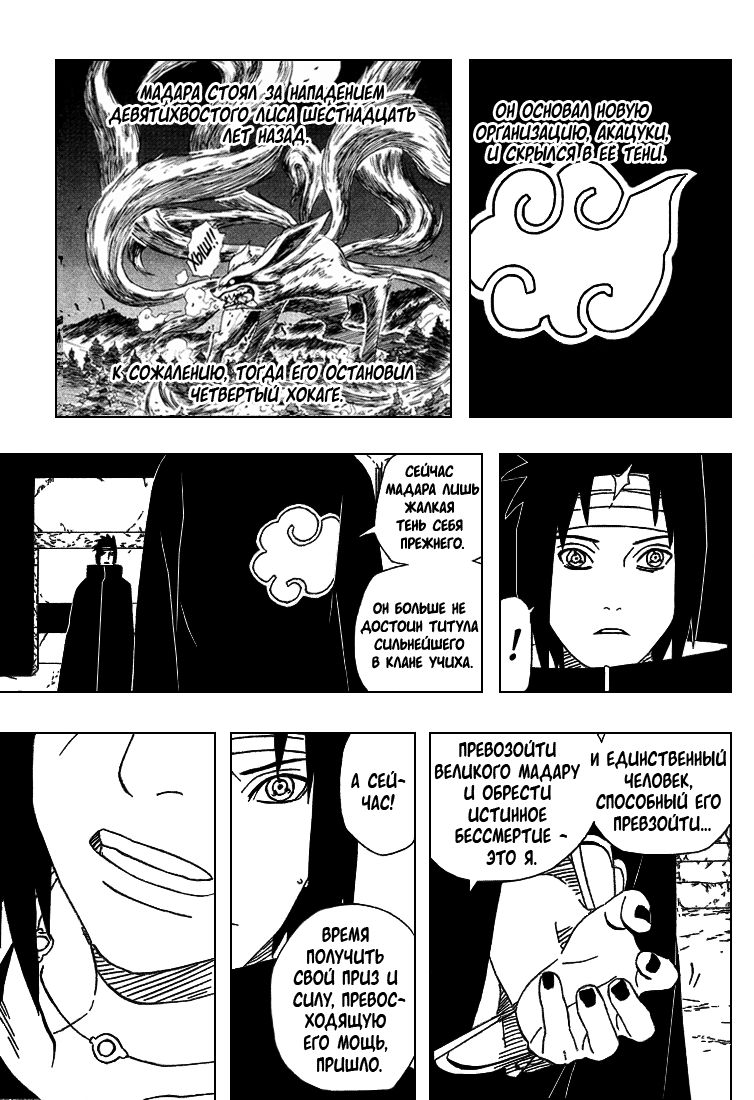 Read Наруто RU Manga Online