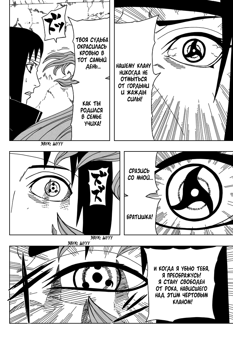 Read Наруто RU Manga Online