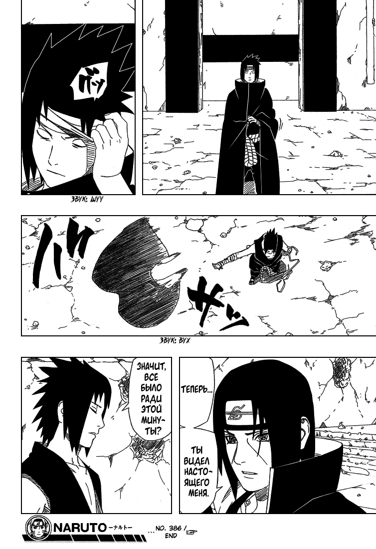 Read Наруто RU Manga Online