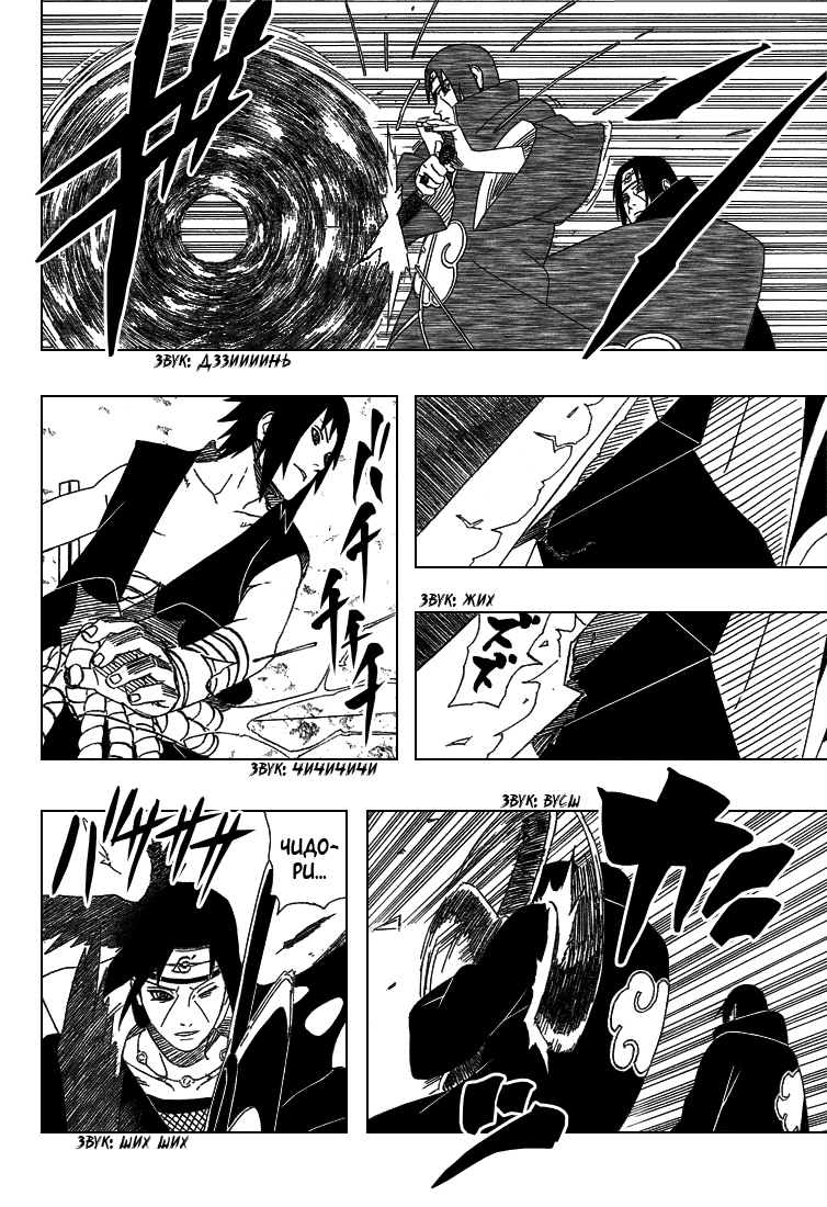 Read Наруто RU Manga Online