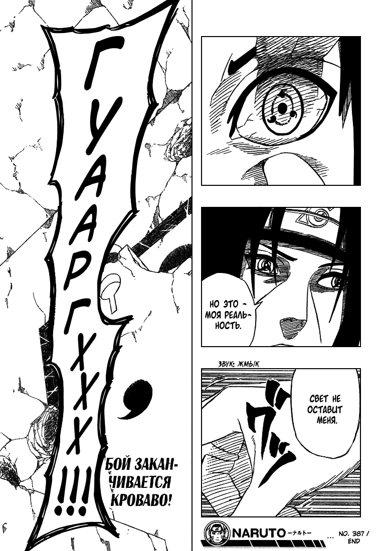 Read Наруто RU Manga Online