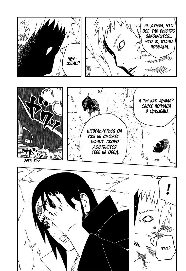 Read Наруто RU Manga Online