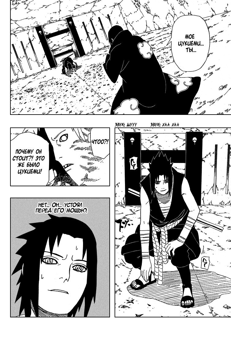 Read Наруто RU Manga Online