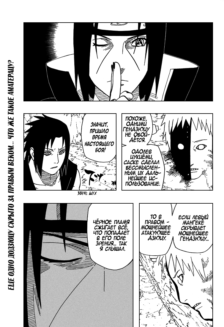 Read Наруто RU Manga Online