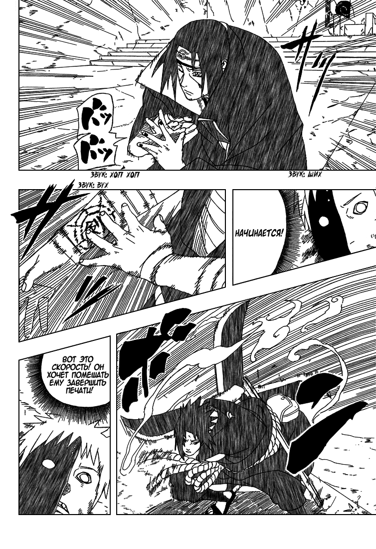 Read Наруто RU Manga Online