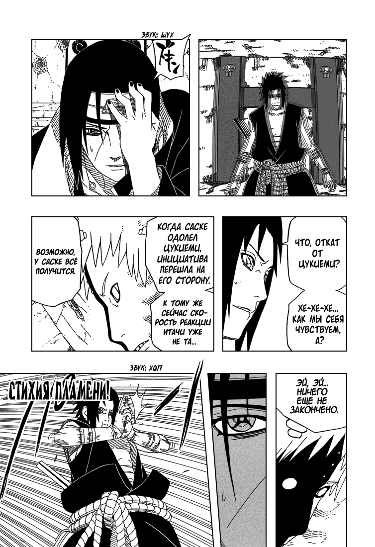 Read Наруто RU Manga Online